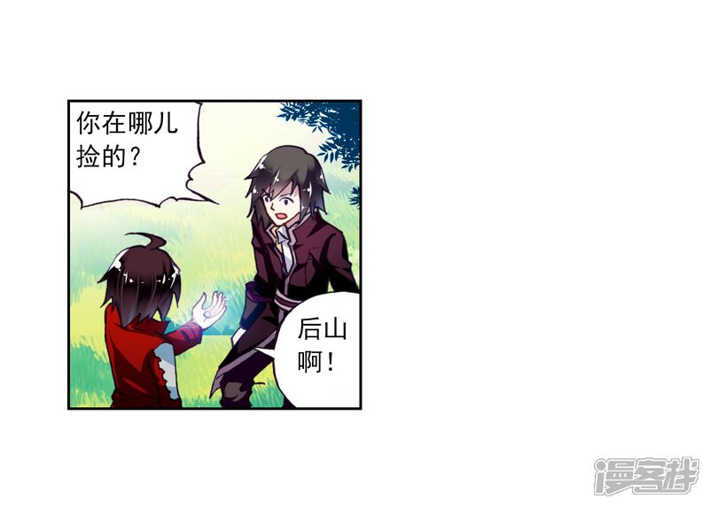 第18话疗伤3-武动乾坤-天蚕土豆 神漫（第6张）