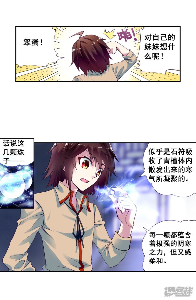 第15话阴煞之气3-武动乾坤-天蚕土豆 神漫（第18张）