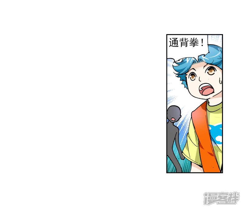 第11话冲突2-武动乾坤-天蚕土豆 神漫（第16张）