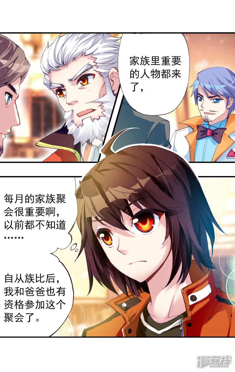 第47话核心种子2-武动乾坤-天蚕土豆 神漫（第8张）