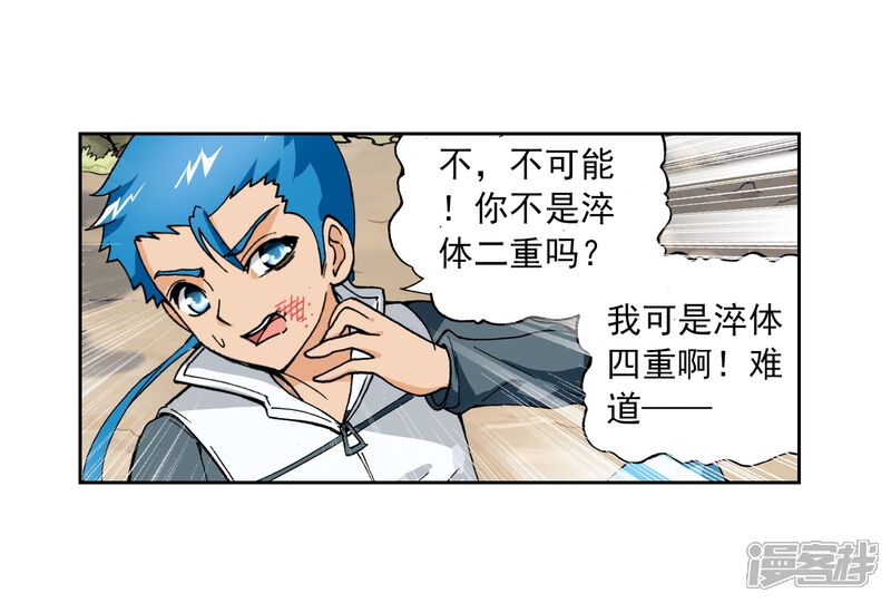 第11话冲突2-武动乾坤-天蚕土豆 神漫（第17张）