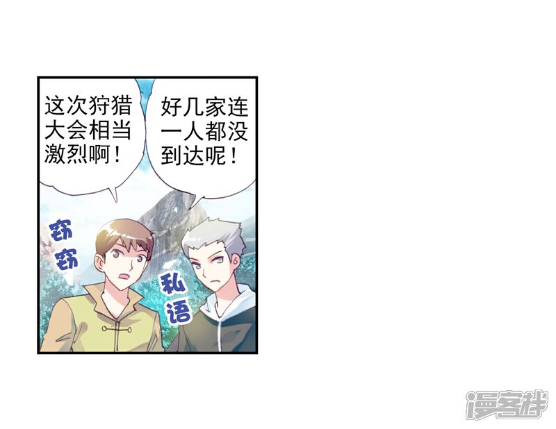 第61话再战雷力1-武动乾坤-天蚕土豆 神漫（第4张）