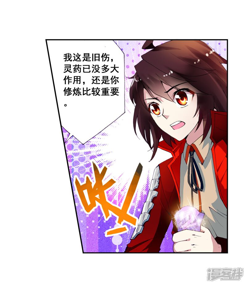 第13话阴煞之气1-武动乾坤-天蚕土豆 神漫（第29张）