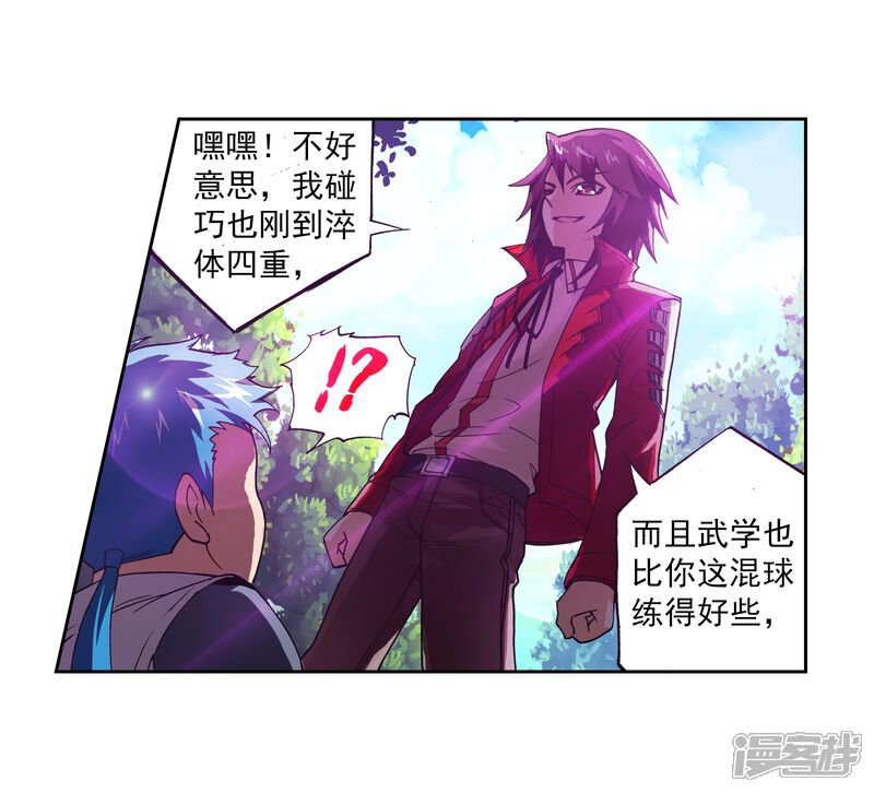 第11话冲突2-武动乾坤-天蚕土豆 神漫（第18张）