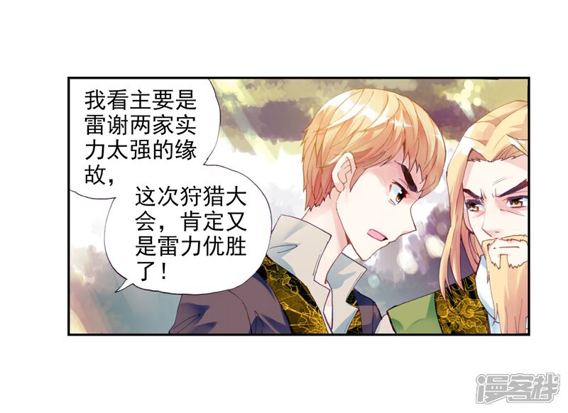 第61话再战雷力1-武动乾坤-天蚕土豆 神漫（第5张）
