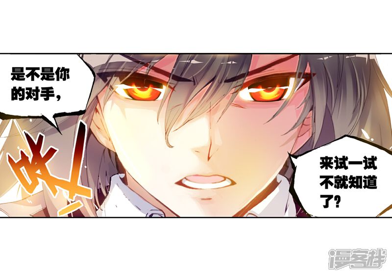 第32话族比落幕2-武动乾坤-天蚕土豆 神漫（第6张）