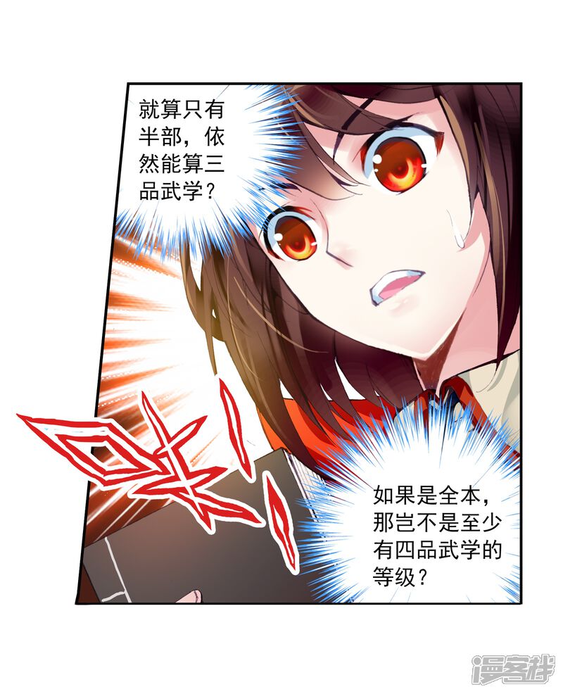 第36话奇门印3-武动乾坤-天蚕土豆 神漫（第8张）