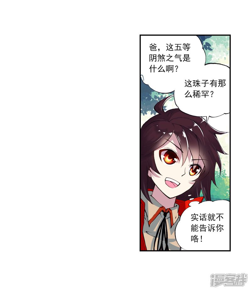 第18话疗伤3-武动乾坤-天蚕土豆 神漫（第7张）