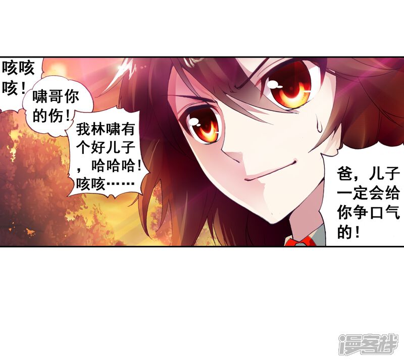 第13话阴煞之气1-武动乾坤-天蚕土豆 神漫（第31张）