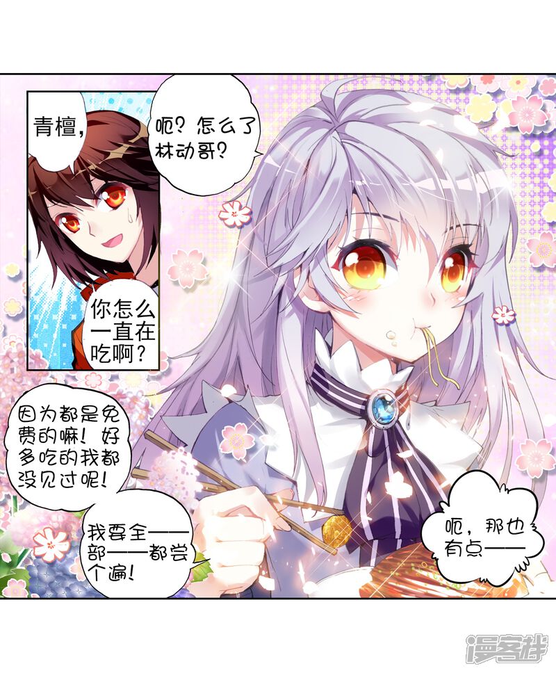 第47话核心种子2-武动乾坤-天蚕土豆 神漫（第10张）