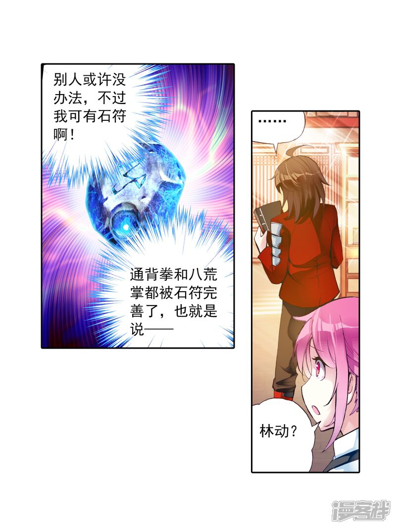 第36话奇门印3-武动乾坤-天蚕土豆 神漫（第9张）