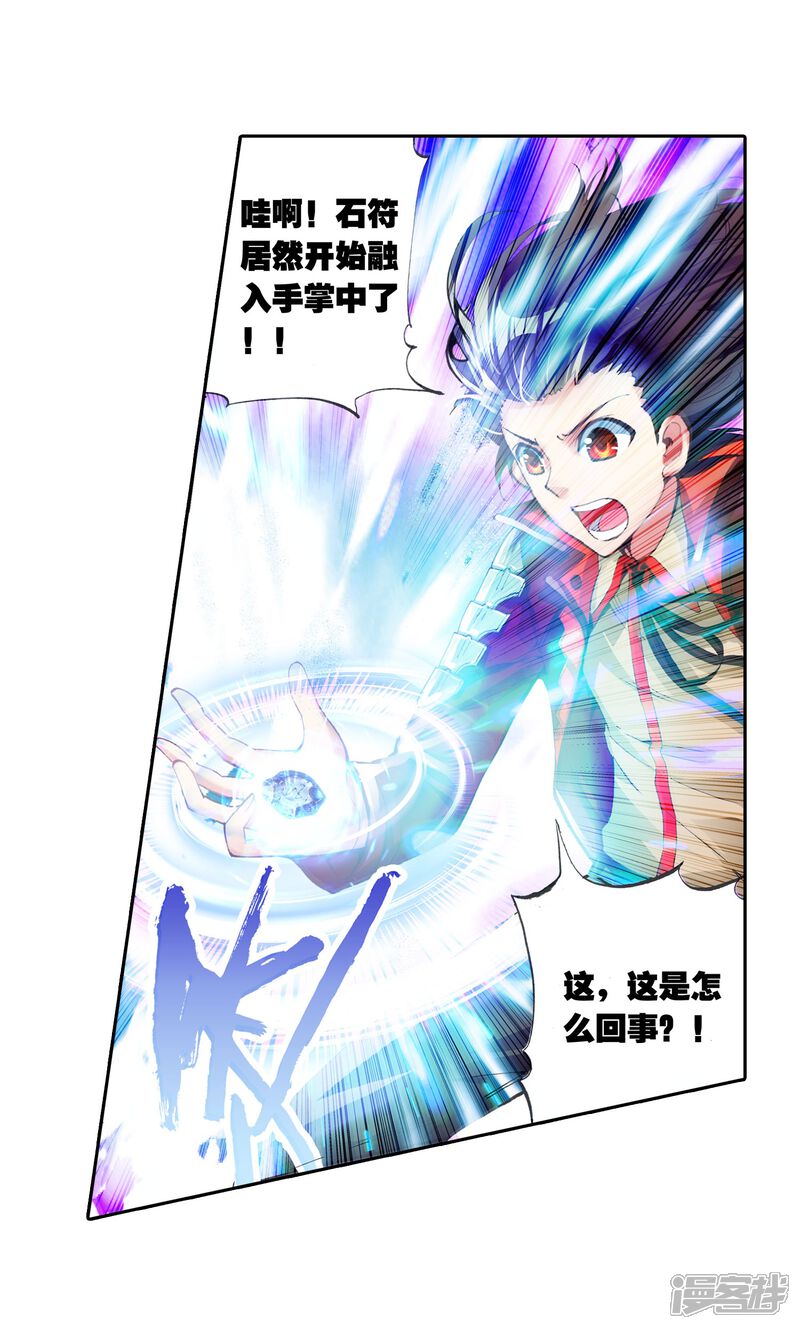 第37话青阳镇暴发户1-武动乾坤-天蚕土豆 神漫（第11张）