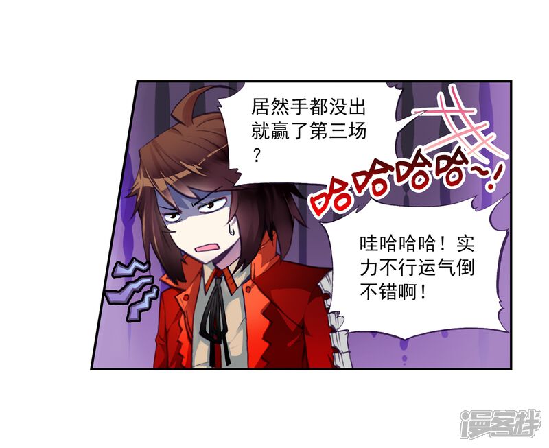 第25话运气与实力1-武动乾坤-天蚕土豆 神漫（第11张）