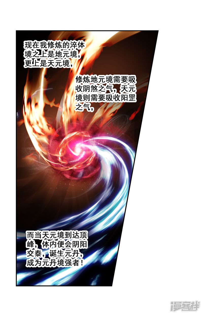 第15话阴煞之气3-武动乾坤-天蚕土豆 神漫（第19张）