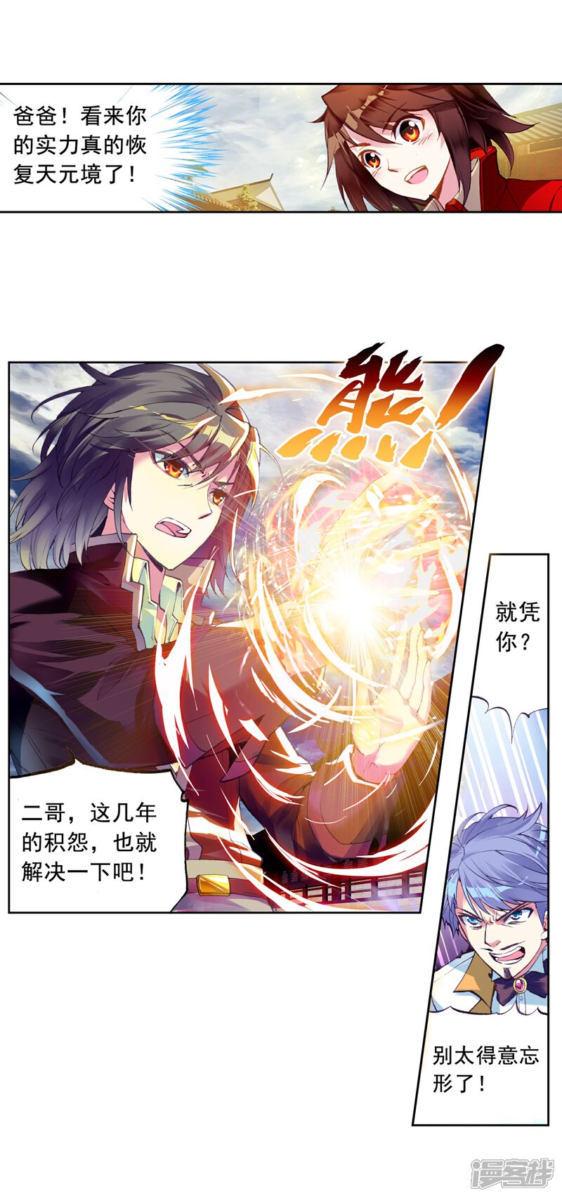 第32话族比落幕2-武动乾坤-天蚕土豆 神漫（第7张）