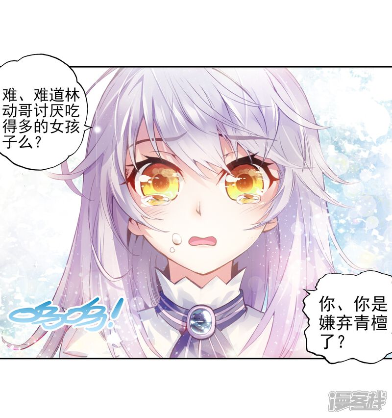 第47话核心种子2-武动乾坤-天蚕土豆 神漫（第11张）