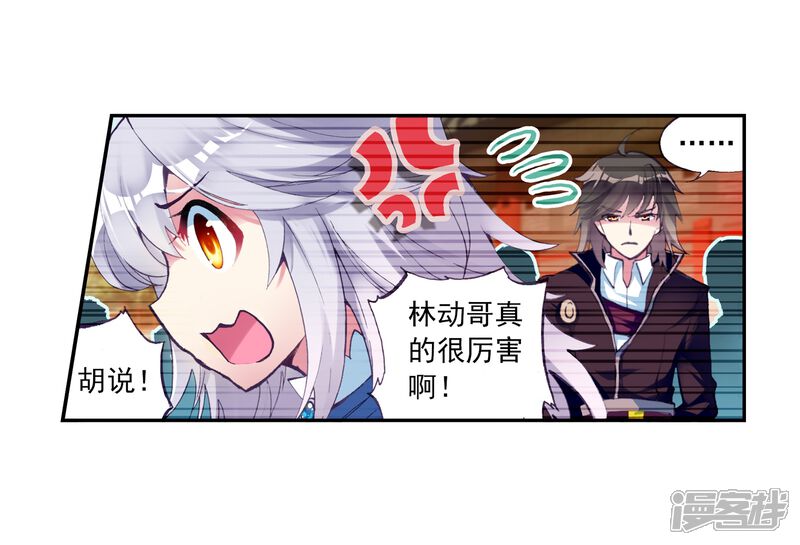 第25话运气与实力1-武动乾坤-天蚕土豆 神漫（第12张）