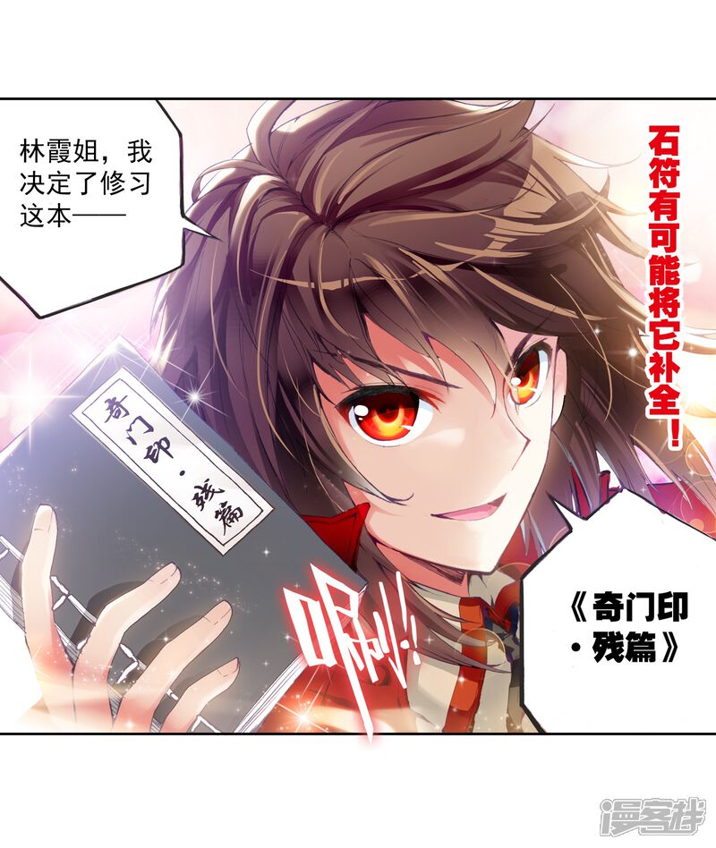 第36话奇门印3-武动乾坤-天蚕土豆 神漫（第10张）