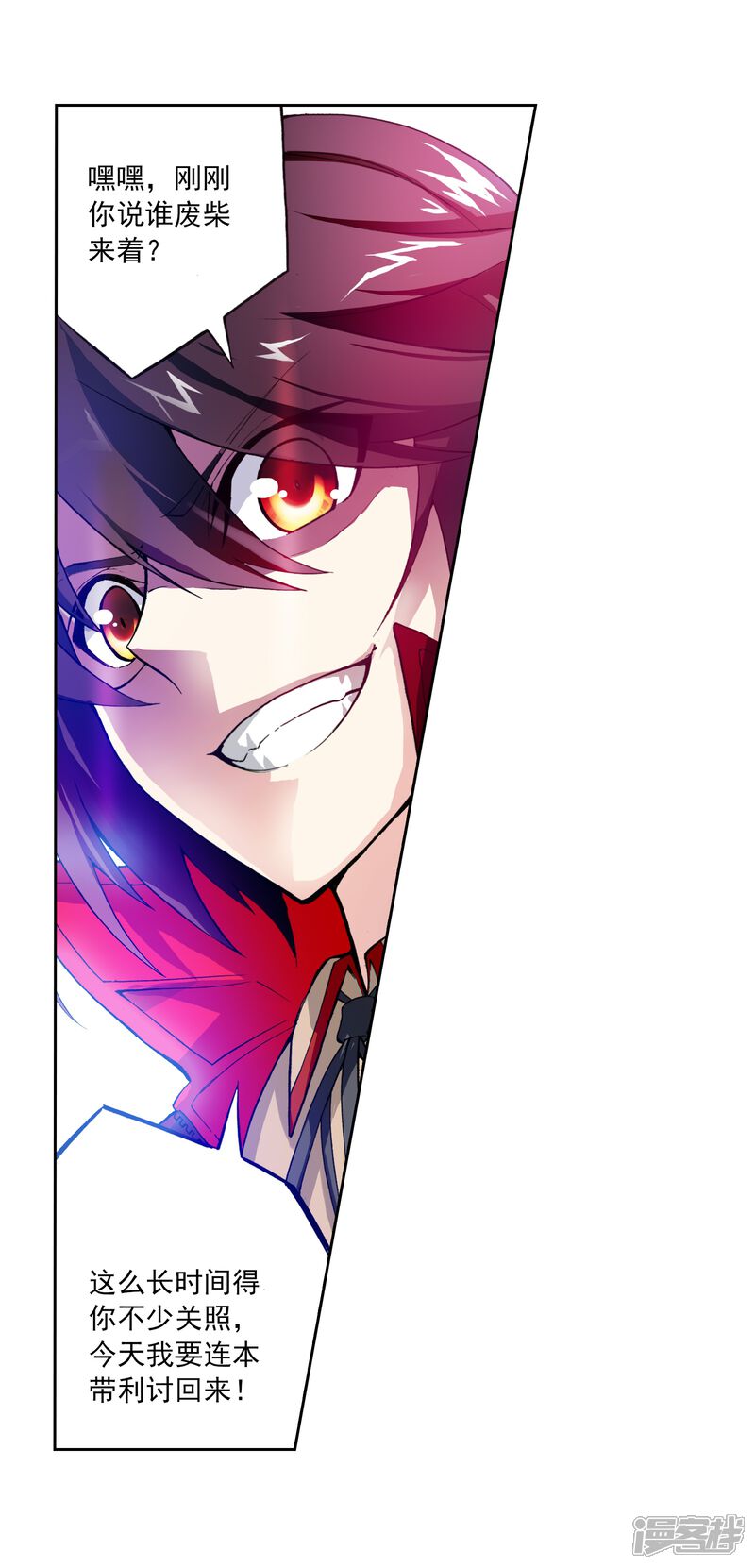 第11话冲突2-武动乾坤-天蚕土豆 神漫（第19张）