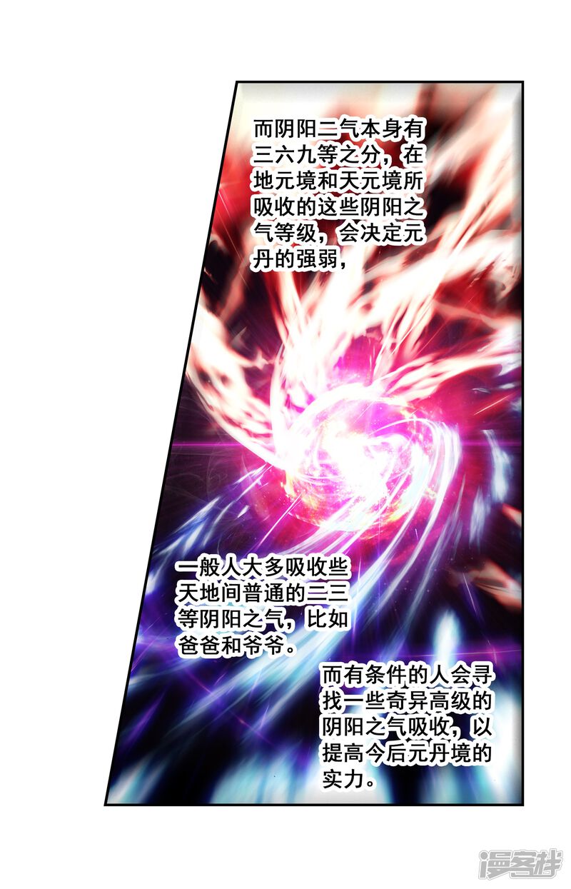 第15话阴煞之气3-武动乾坤-天蚕土豆 神漫（第20张）