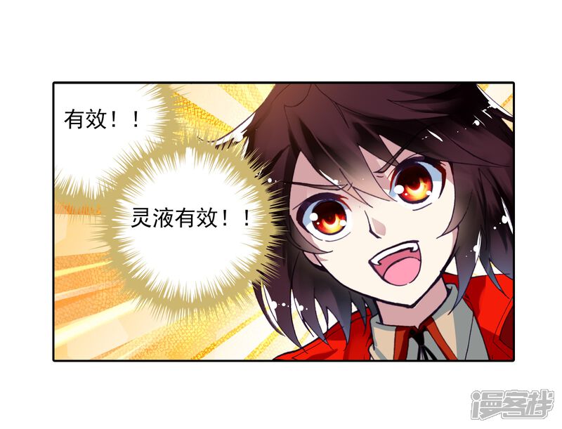 第17话疗伤2-武动乾坤-天蚕土豆 神漫（第8张）