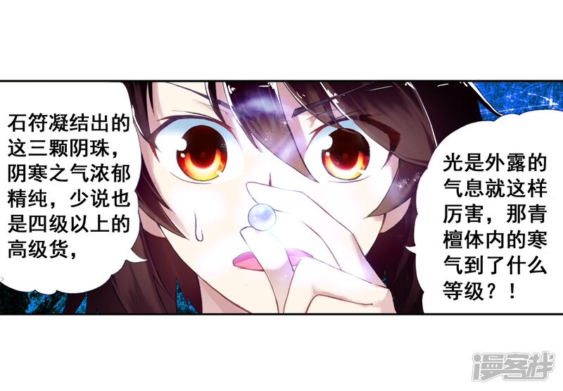 第15话阴煞之气3-武动乾坤-天蚕土豆 神漫（第21张）