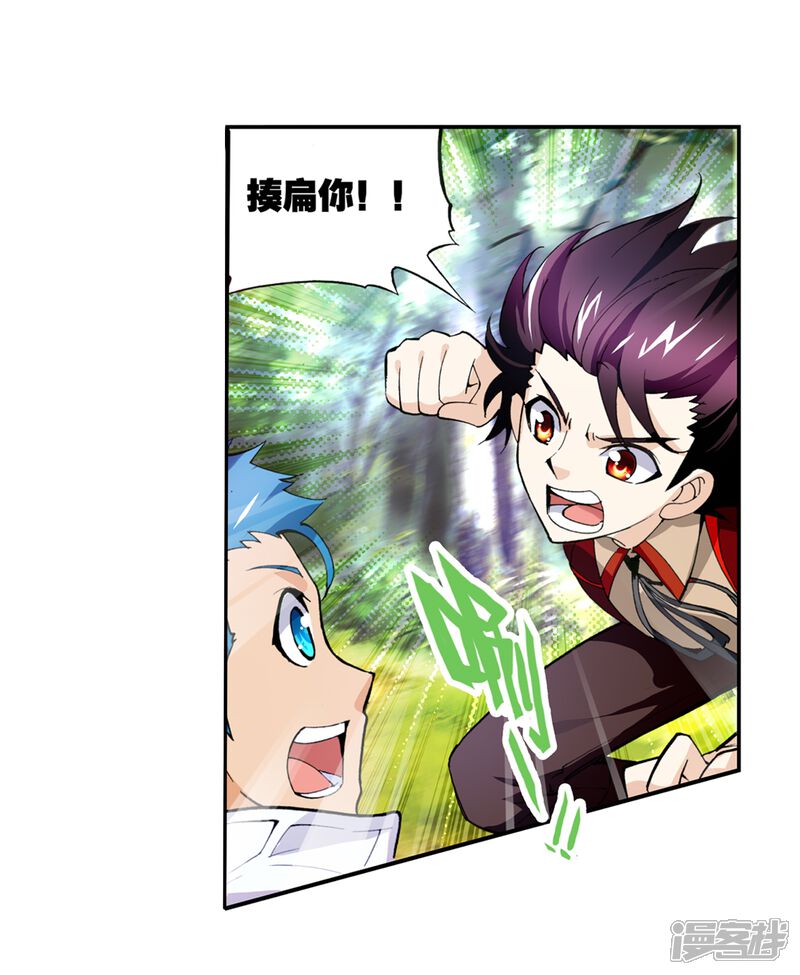 第11话冲突2-武动乾坤-天蚕土豆 神漫（第20张）