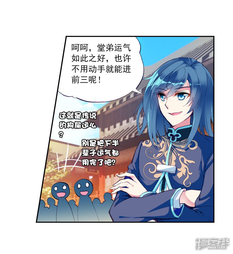 第25话运气与实力1-武动乾坤-天蚕土豆 神漫（第13张）