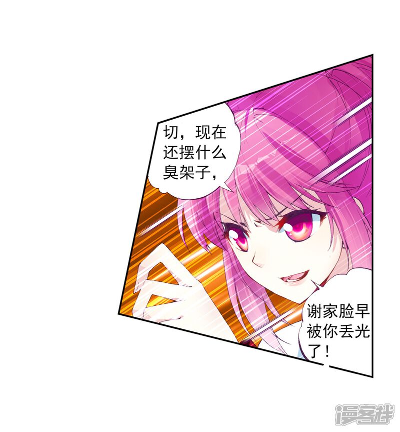 第40话奇门印1-武动乾坤-天蚕土豆 神漫（第13张）