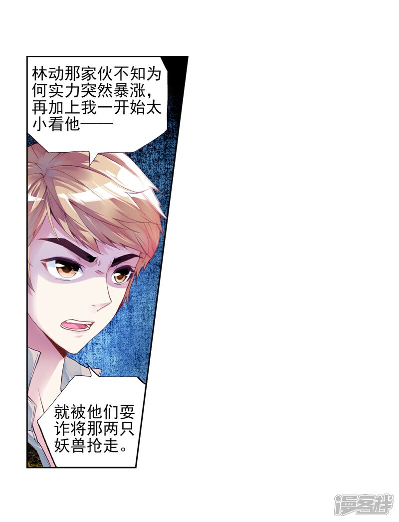 第61话再战雷力1-武动乾坤-天蚕土豆 神漫（第7张）