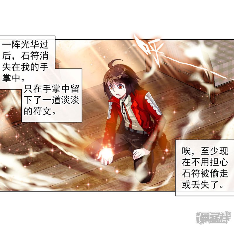 第37话青阳镇暴发户1-武动乾坤-天蚕土豆 神漫（第13张）