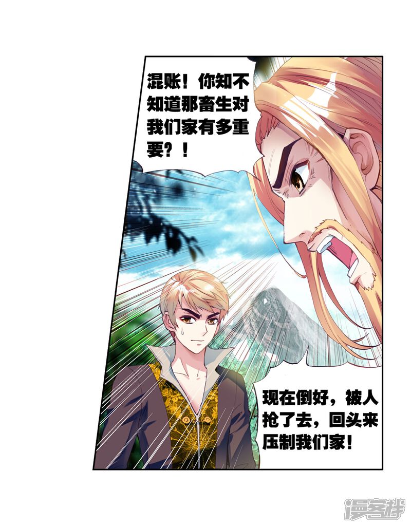 第61话再战雷力1-武动乾坤-天蚕土豆 神漫（第8张）