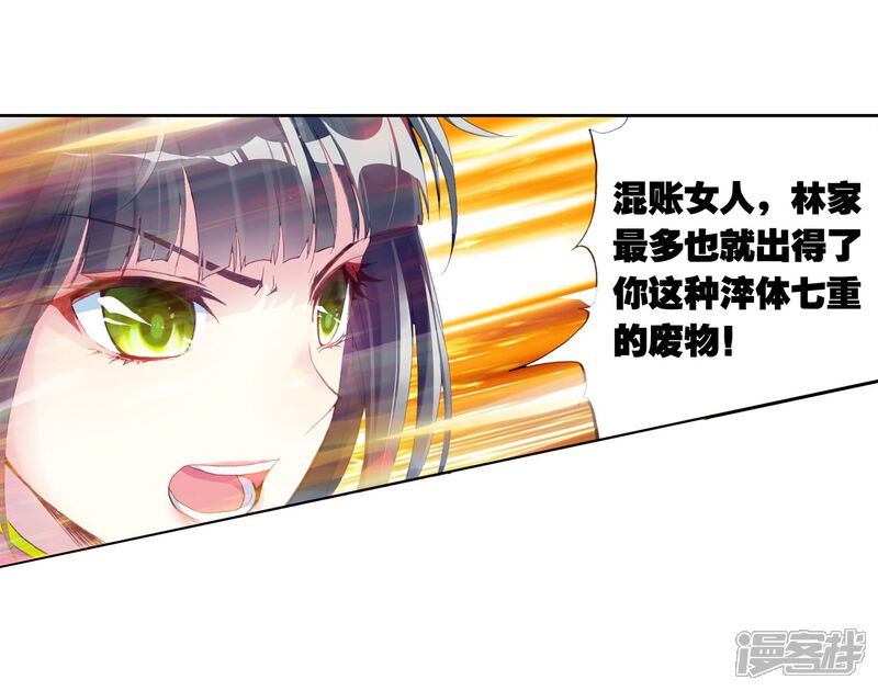 第40话奇门印1-武动乾坤-天蚕土豆 神漫（第15张）