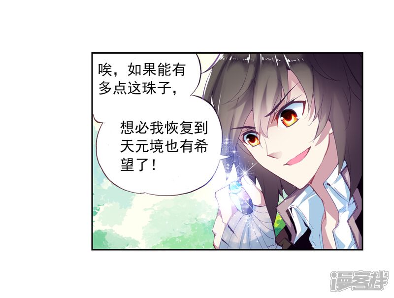 第18话疗伤3-武动乾坤-天蚕土豆 神漫（第11张）