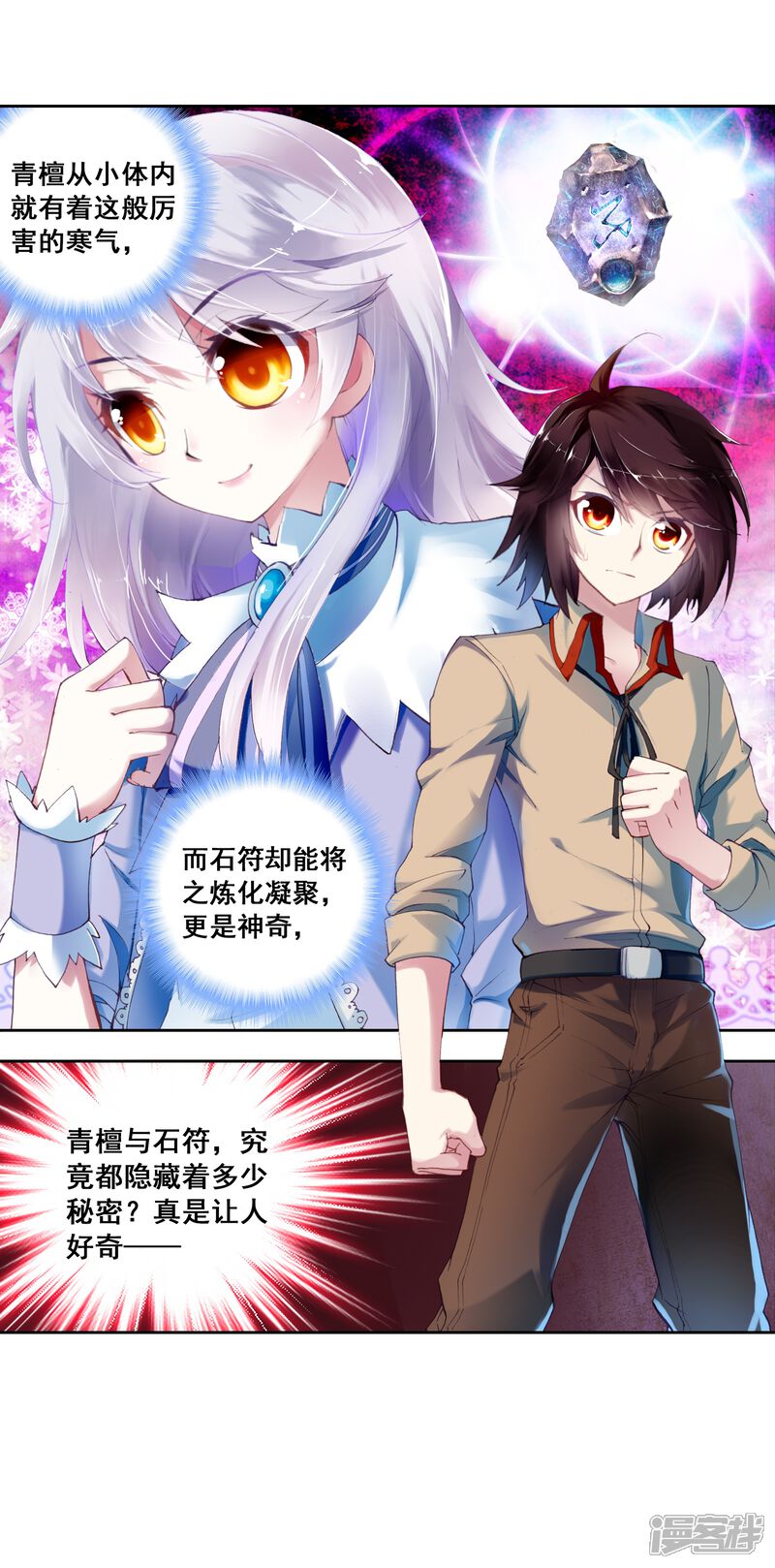第15话阴煞之气3-武动乾坤-天蚕土豆 神漫（第22张）