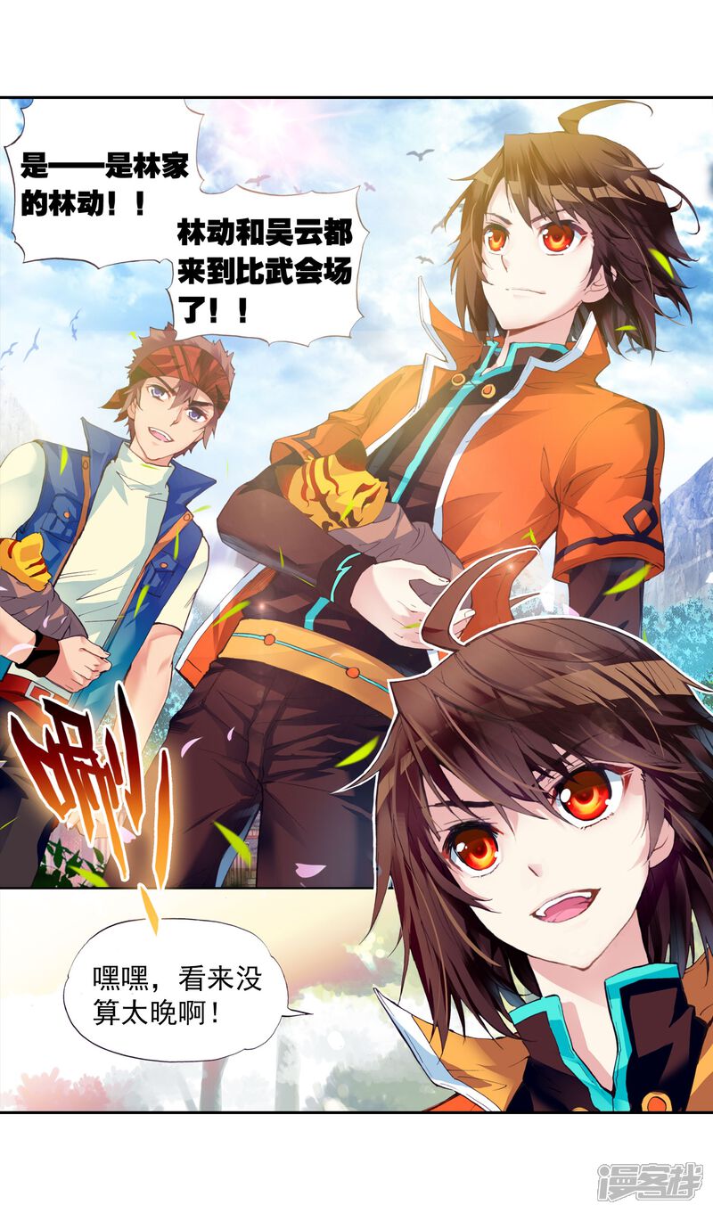 第61话再战雷力1-武动乾坤-天蚕土豆 神漫（第10张）