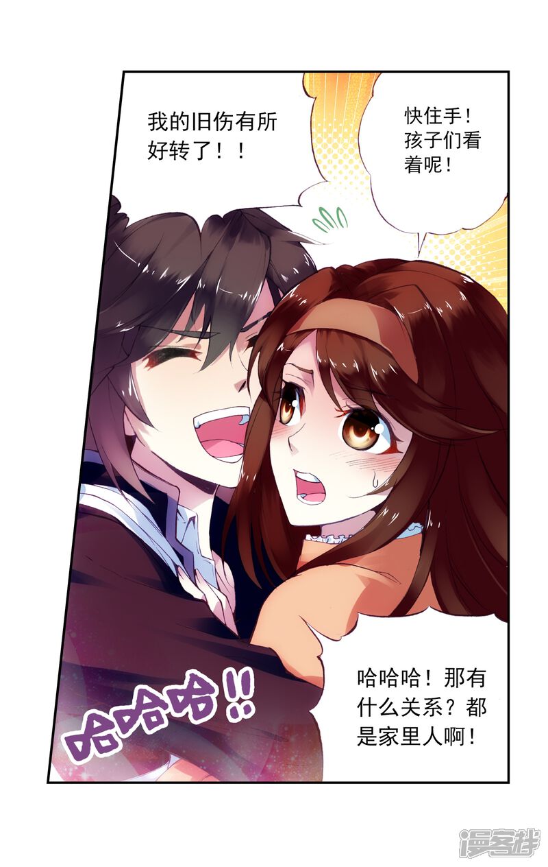 第17话疗伤2-武动乾坤-天蚕土豆 神漫（第10张）