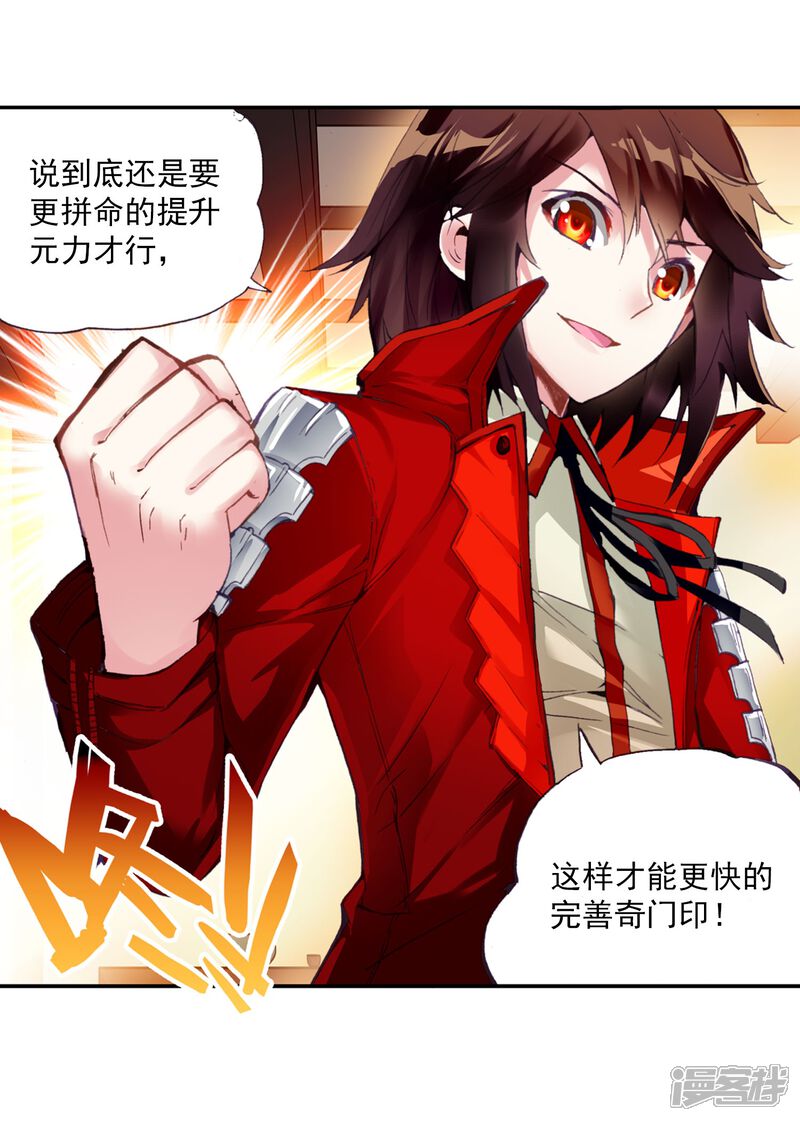 第37话青阳镇暴发户1-武动乾坤-天蚕土豆 神漫（第15张）