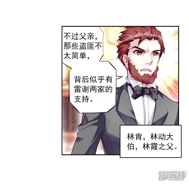 第47话核心种子2-武动乾坤-天蚕土豆 神漫（第16张）