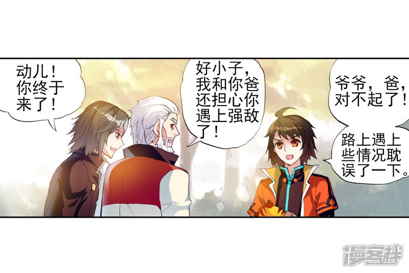 第61话再战雷力1-武动乾坤-天蚕土豆 神漫（第11张）