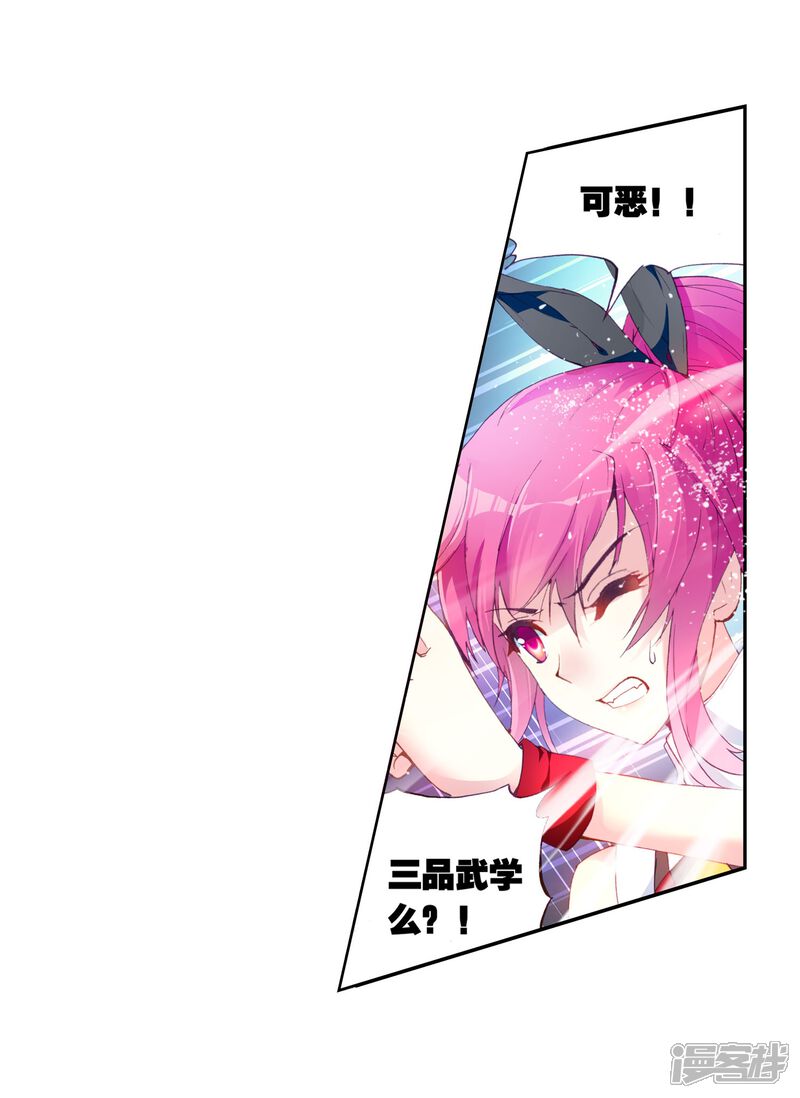 第40话奇门印1-武动乾坤-天蚕土豆 神漫（第17张）