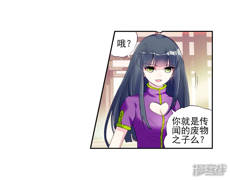 第41话奇门印2-武动乾坤-天蚕土豆 神漫（第9张）