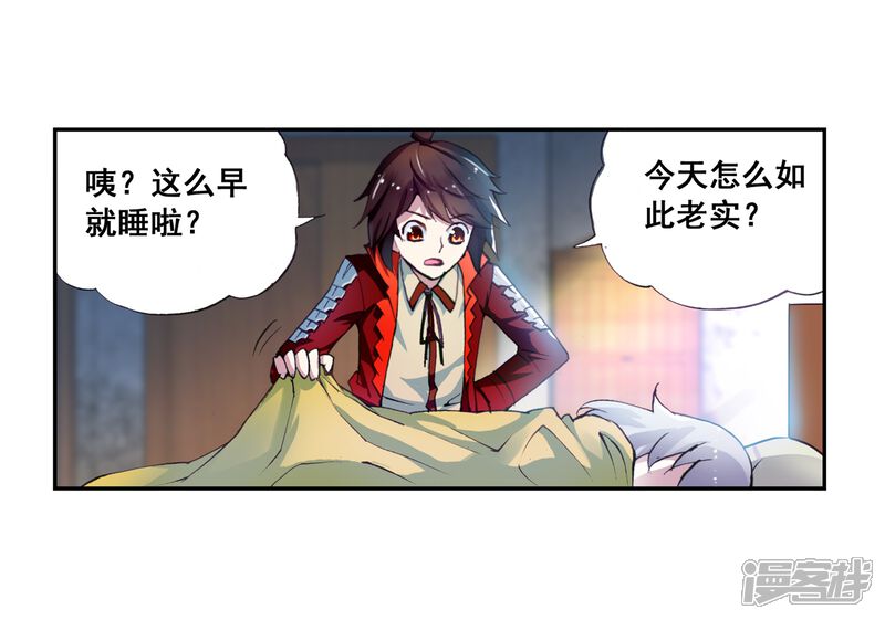 第14话阴煞之气2-武动乾坤-天蚕土豆 神漫（第7张）