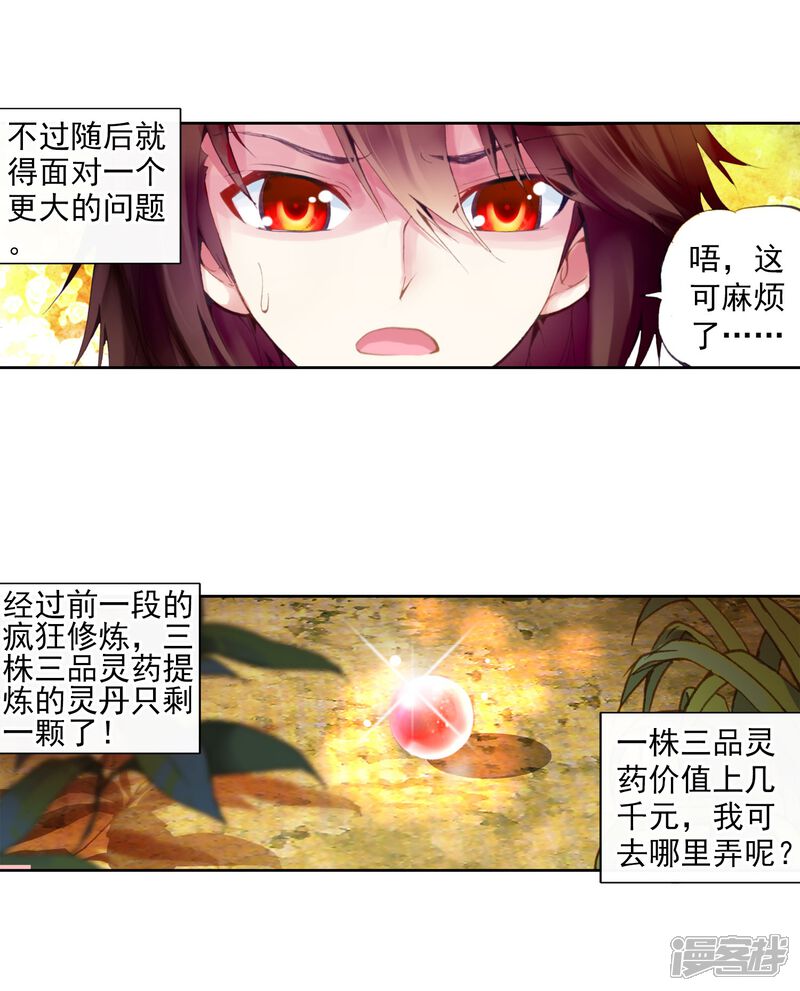 第37话青阳镇暴发户1-武动乾坤-天蚕土豆 神漫（第16张）