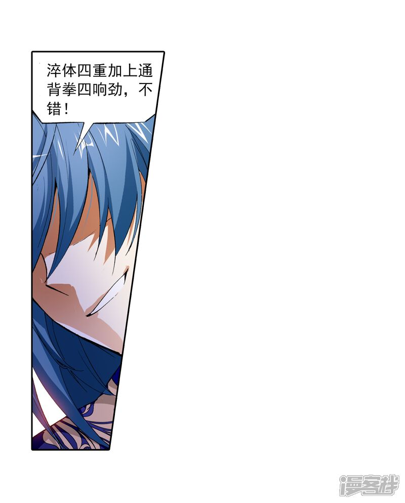 第11话冲突2-武动乾坤-天蚕土豆 神漫（第25张）