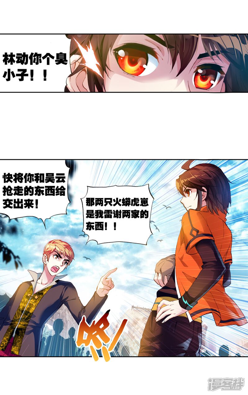 第61话再战雷力1-武动乾坤-天蚕土豆 神漫（第12张）