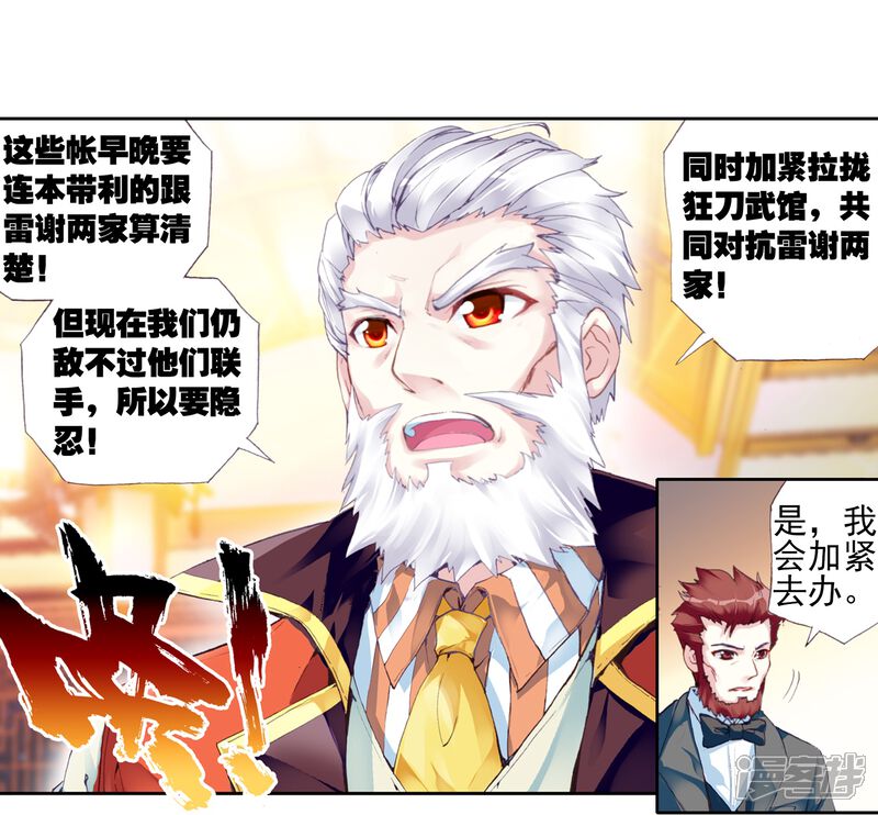 第47话核心种子2-武动乾坤-天蚕土豆 神漫（第18张）