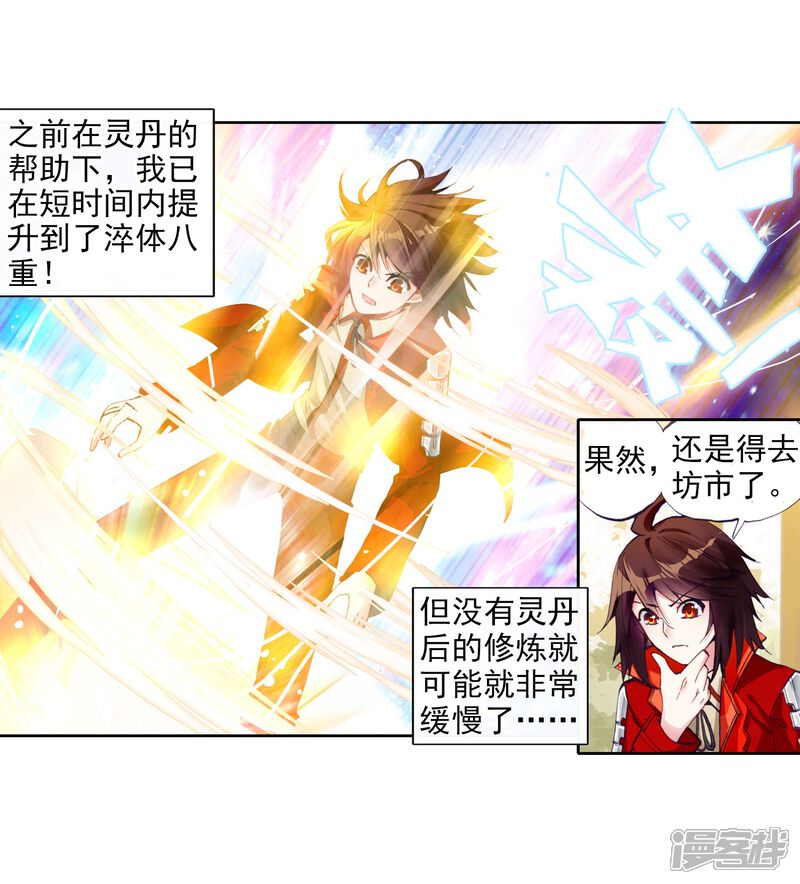 第37话青阳镇暴发户1-武动乾坤-天蚕土豆 神漫（第17张）