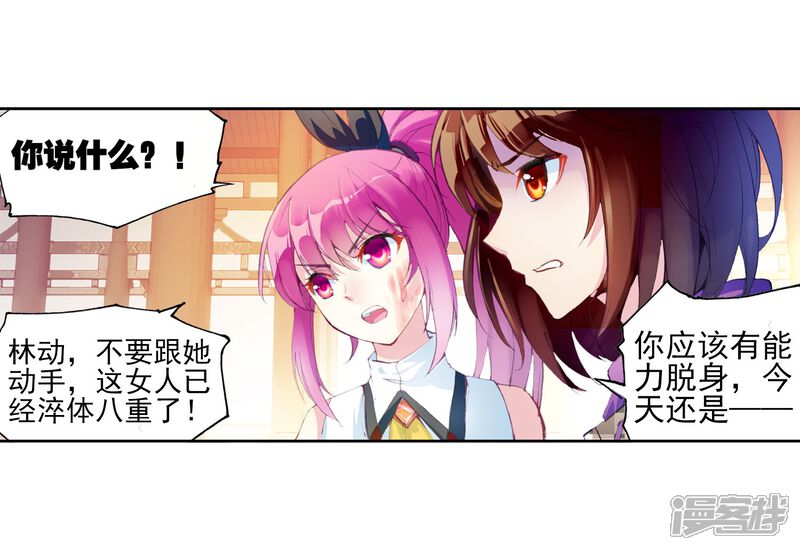 第41话奇门印2-武动乾坤-天蚕土豆 神漫（第10张）