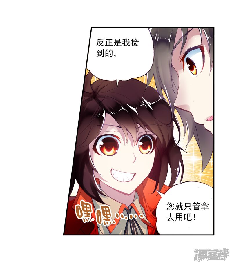 第18话疗伤3-武动乾坤-天蚕土豆 神漫（第13张）